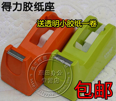 得力胶带座815A 彩色胶带座 胶纸座 小胶带切割器 桌面胶纸座在类目 电子词典/电纸书/文化用品, 胶粘用品, 胶带座/封箱器中 - 来自Buy2taobao.com提供专业的淘宝代购服务
