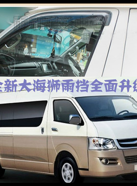 适用于金杯新海狮凯歌大海狮车窗磨砂透明晴雨挡雨遮雨眉黑色雨搭