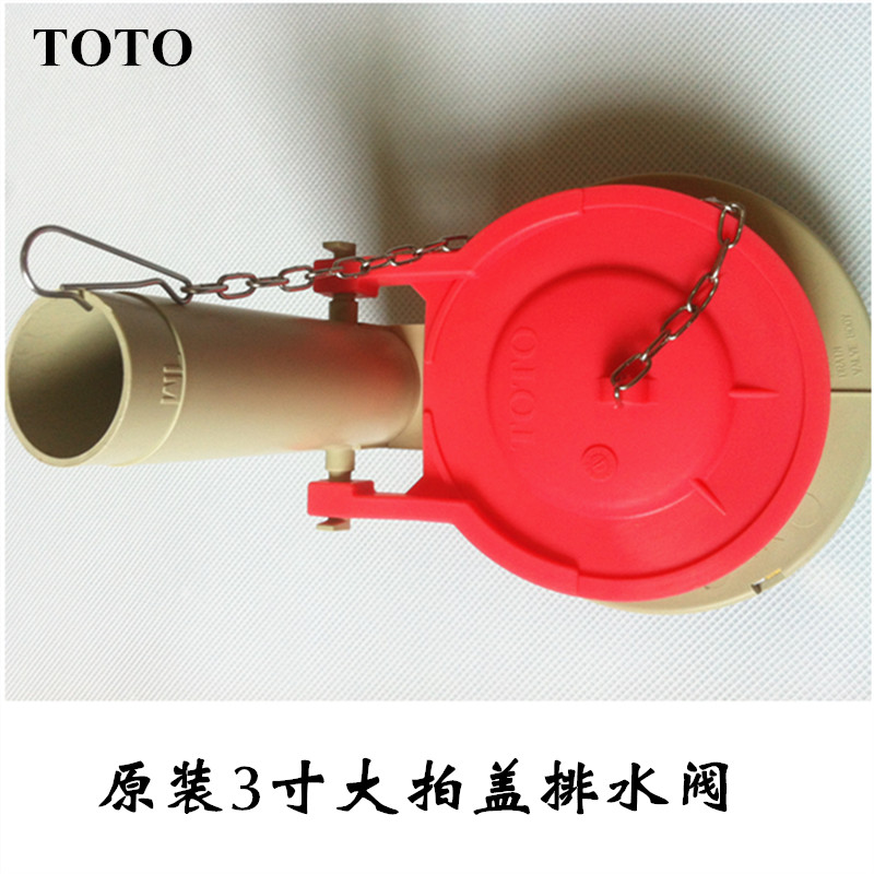 TOTO马桶配件排水阀CW870B 844 784 拍盖3寸连体BH219红色大拍盖