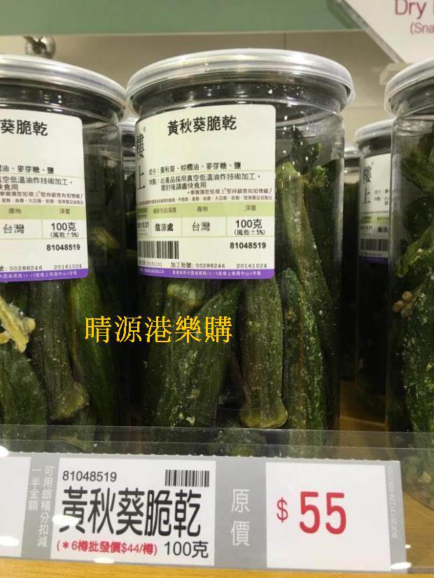 香港代购 樓上 台灣黃秋葵脆干 100G 休闲零食 即开即食