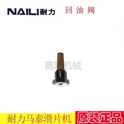 耐力回油阀 马泰 意泰康普艾回油阀滑片空压机回油阀空心螺栓配件