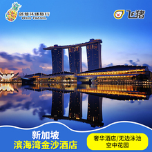 新加坡滨海湾金沙酒店无边泳池空中花园