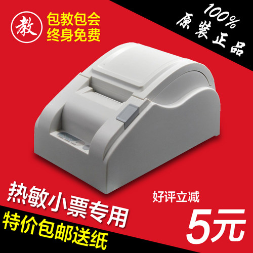 58d热敏小票据打印机佳博收银