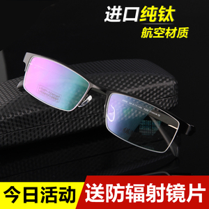 眼镜框男商务半框眼镜架超轻纯钛眼镜配成品变色防辐射近视眼睛