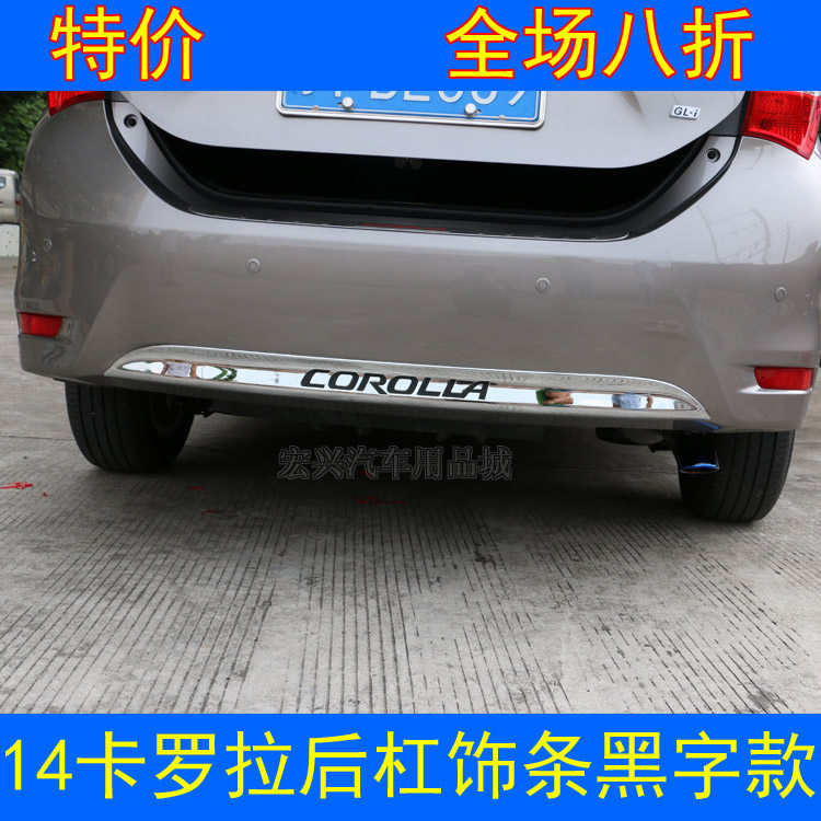 141516款卡罗拉后杠饰条下亮条