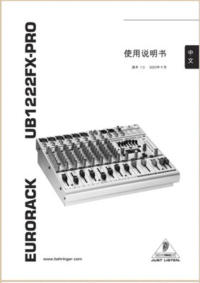 EURORACK UB1222FX-pro调音台使用说明书/使用指南
