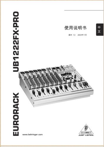 EURORACK UB1222FX-pro调音台使用说明书/使用指南