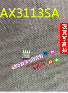 【森富电子】全新原装  AX3113SA SOP8 车载电子降压IC 质量保证