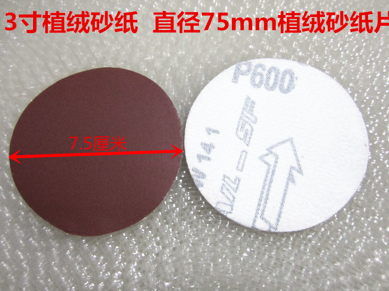 3寸红砂拉绒片80/75植绒砂纸片气动砂纸 电动角磨机打磨片100片价
