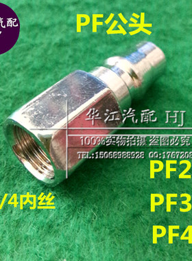 C式快速接头PF20公头PF30 40气动接头快速接头1/4内牙2分快插接头