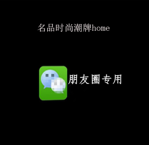 海哥狠货 名品时尚潮牌home v专拍专用t恤
