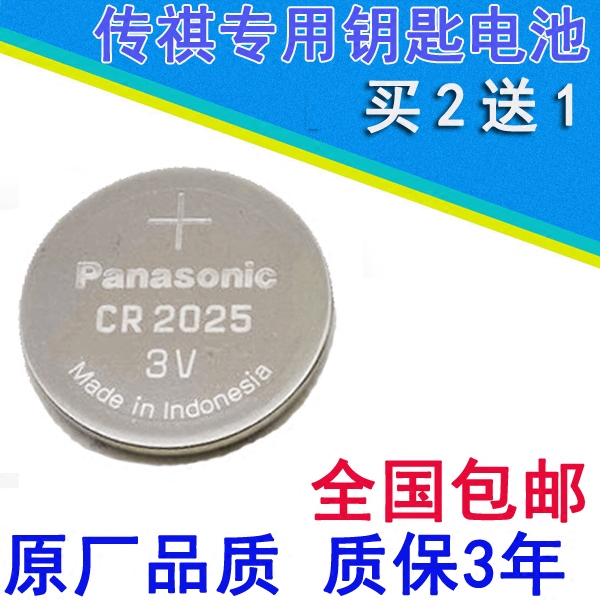 原装广汽传祺GS5 GA3s6汽车钥匙电池 传奇gs4 GS8智能遥控器电池