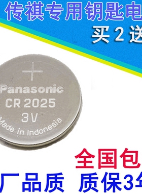 原装广汽传祺GS5 GA3s6汽车钥匙电池 传奇gs4 GS8智能遥控器电池
