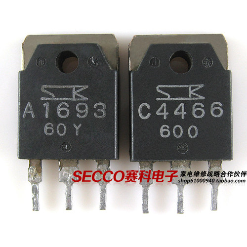 〖原装拆机〗A1693 C4466 2SA1693 2SC4466 功放对管 1对3元