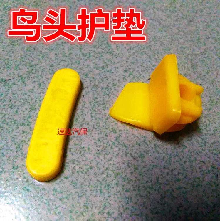 扒胎机拆胎机配件风速神盾诗琴拆胎机鸟头护垫胶垫塑料垫片轮辋垫在类目 汽车/用品/配件/改装, 汽车美容/保养/维修, 汽车维修/工具, 扒胎机中 - 来自Buy2taobao.com提供专业的淘宝代购服务