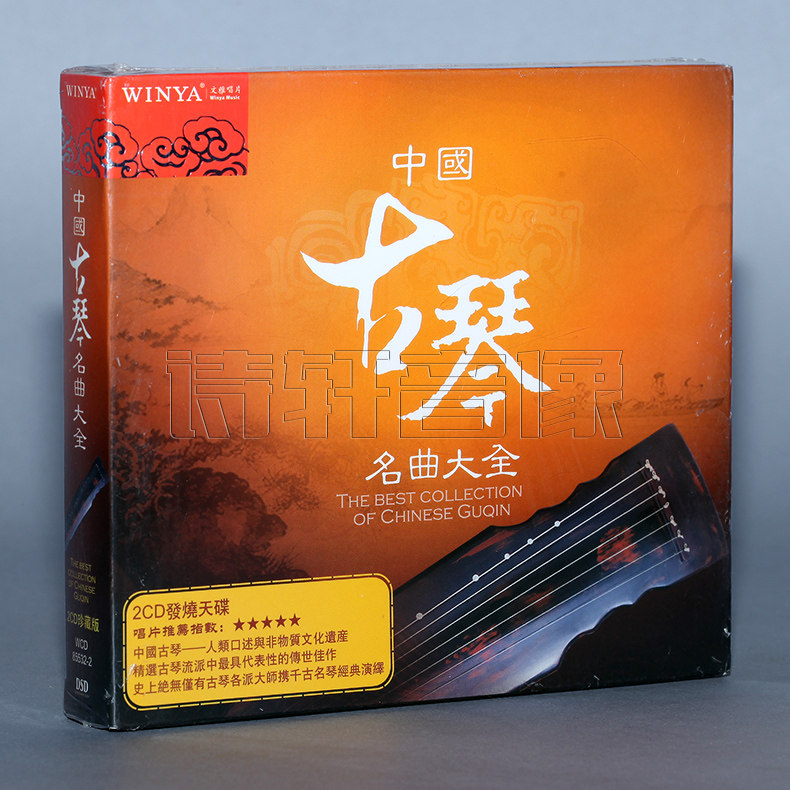 古琴大师携千古名琴经典演绎 中国古琴名曲大全 2CD怎么样,好用不?