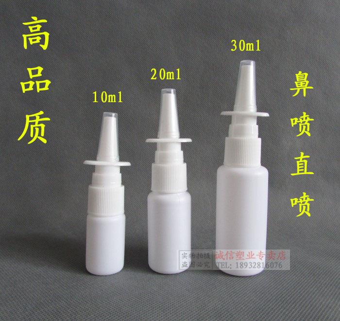 10ml20ml30ml50ml毫升喷雾瓶/鼻喷瓶/直喷瓶 分装瓶 塑料瓶空瓶