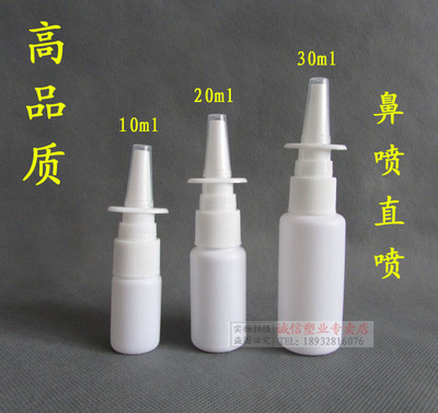 10ml20ml30ml50ml毫升喷雾瓶/鼻喷瓶/直喷瓶 分装瓶 塑料瓶空瓶
