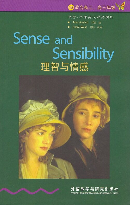 书虫 5级适合高二、高三年级   双语读物              理智与情感 Sense  and  Sensibility             外语教学与研究出版社