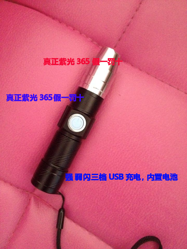 USB紫外线365紫光手电筒绿松鉴定