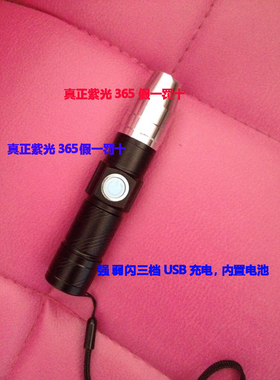 USB紫外线365nm紫光手电筒荧光剂检测灯验玉绿松石鉴定琥珀蜜蜡