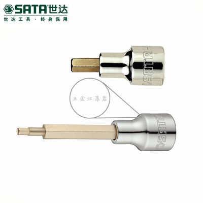 原装 世达12.5系列100MM长六角旋具套筒50mm长旋具头24201 25203