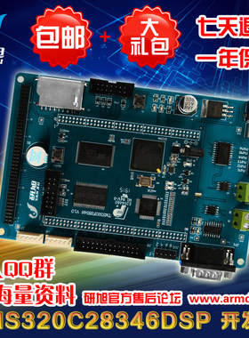 研旭TMS320C28346开发板 dsp开发板 28335升级款 高性能