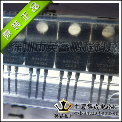 【英睿鹏程】BDX34C   TO220  实体店现货热卖 原装进口