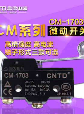 昌得CNTD CM-1703行程限位开关 微动开关LXW5-11G1ZZ-15GW2-B TM