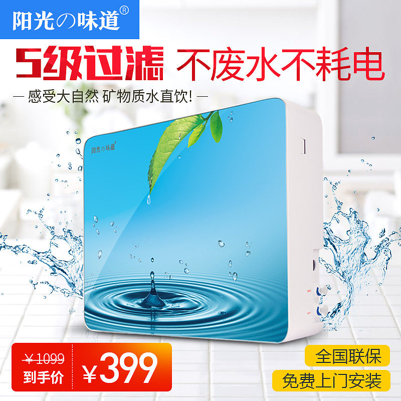 阳光の味道 SRQ-5101厨房净水器过滤器前置五级过滤超滤机净水器在类目 厨房电器, 净水器中 - 来自Buy2taobao.com提供专业的淘宝代购服务