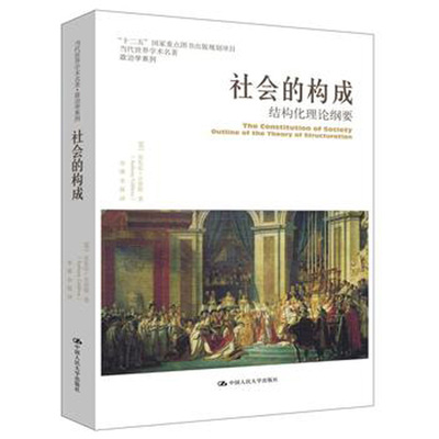 人大社社会的构成23年4月新版