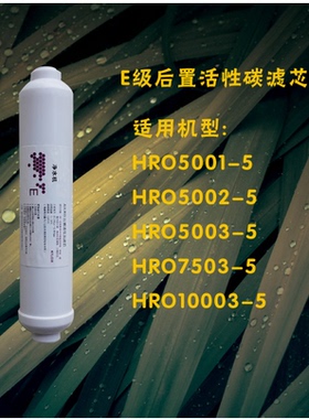 星之航适配净水机5002-5/5003/7503/10003滤芯E级T33后置
