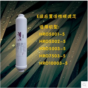 星之航适配净水机5002 5003 7503 10003滤芯E级T33后置
