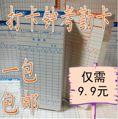 包邮卡王考勤卡打卡纸 工卡纸 微电脑考勤钟专用打卡纸考勤机纸卡
