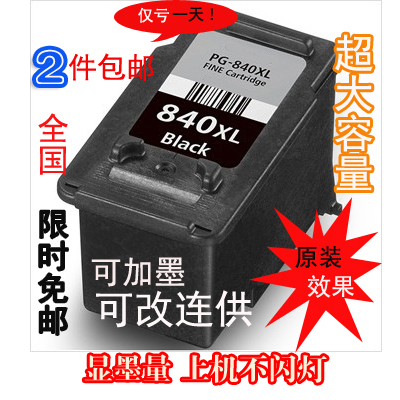 华睿Canon佳能PG-840墨盒CL-841 MG2180 3180 4180 MX378 MX518墨