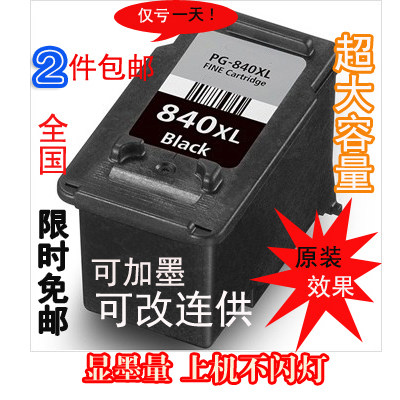 华睿Canon佳能PG-840墨盒CL-841 MG2180 3180 4180 MX378 MX518墨