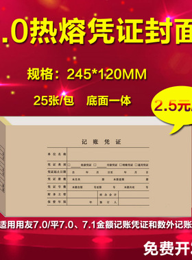 用友凭证纸封皮热熔装订封皮用友7.0热熔凭证封面Z020122