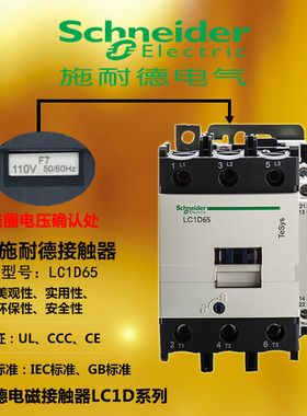 原装施耐德接触器 LC1D65M7C Q7C F7C 24 110 220 380V 65A