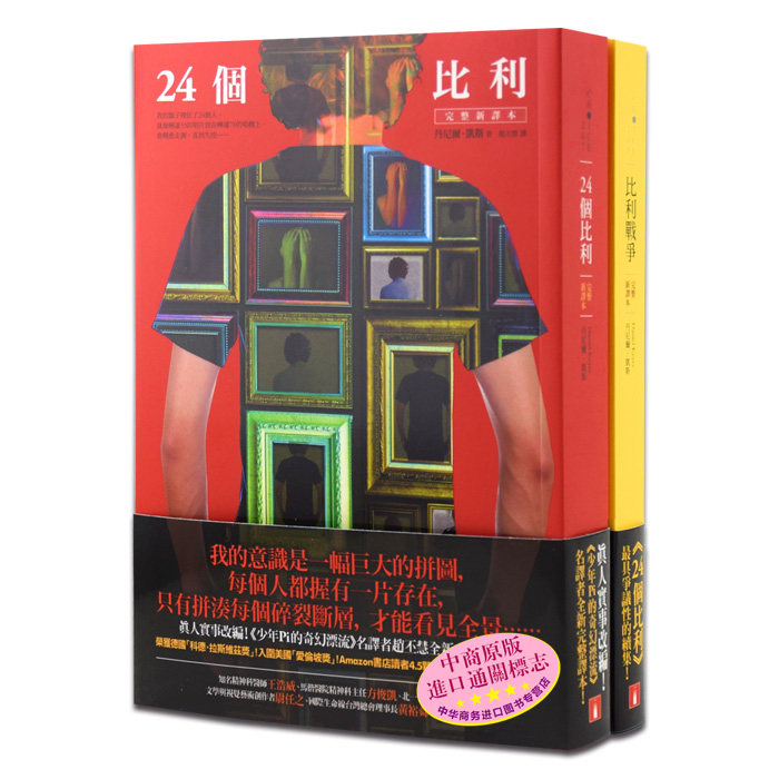预售 [港台原版]比利戰爭+24个比利两本合集 丹尼尔/台湾皇冠出版/美国文学