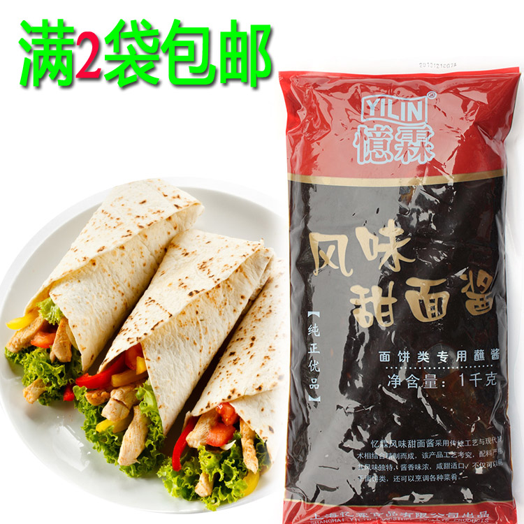 忆霖甜面酱1kg 风味面饼类醺专用酱 老北京鸡肉卷酱 满2袋包邮在类目 粮油米面/南北干货/调味品, 调味品/果酱/沙拉, 调味酱, 酱类调料中 - 来自Buy2taobao.com提供专业的淘宝代购服务