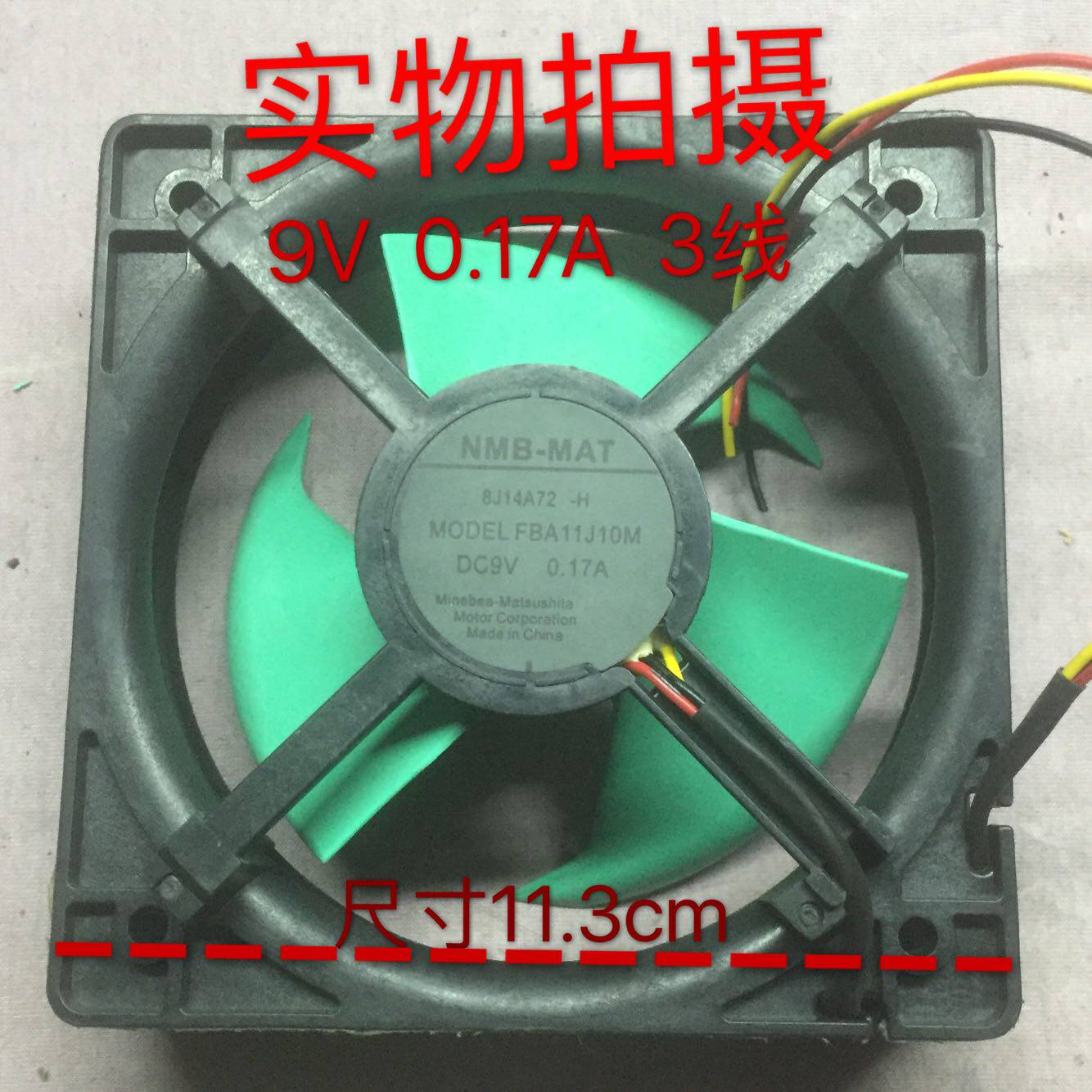 松下冰箱风扇 9V  0.17A  3线  冷冻风扇，电机FBA11J10M