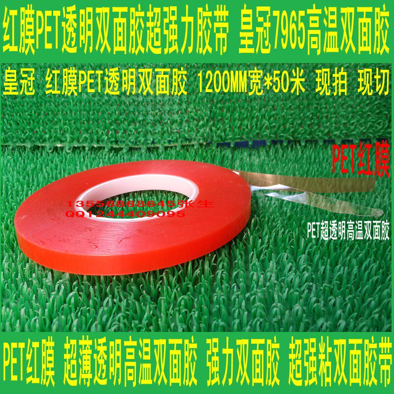 红膜PET透明双面胶超强力胶带 高温 触摸屏专用双面胶6MM*50M