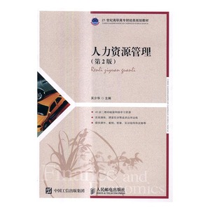 正版 人力资源管理 吴少华主编书籍 书