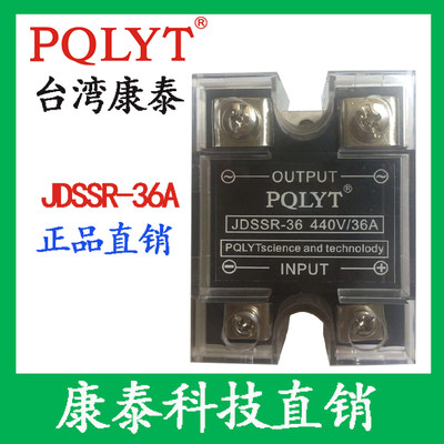 PQLYT电动执行器固态继电器JDSSR-30A JDSSR-36A 台湾康泰集团