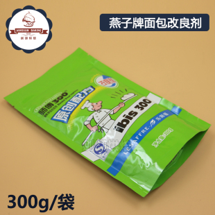烘焙原材料 乐斯福  师傅300 面包 馒头改良剂 食品添加剂 正品