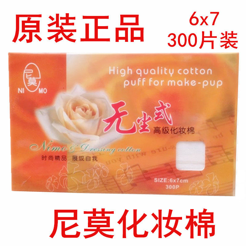 美容院大盒装 尼莫无尘式化妆棉300片6*7cm(支持大量批 发)|ruв категории Косметика, Другие косметические средства, макияж/косметические средства - от Buy2taobao.com для оказания профессиональной услуги покупки агента Taobao