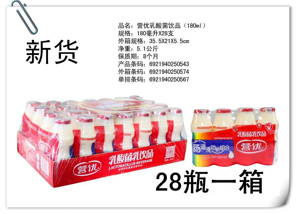 调节肠胃广东乳酸菌营优180ml