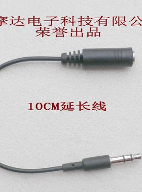 精品耳机插头保护头 10CM耳机延长线 电脑、MP3 播放器插口保护头