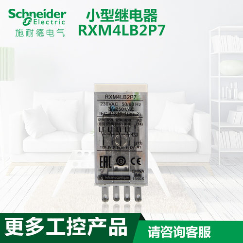 施耐德插拔式中间230vac继电器