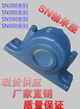 重型剖分式轴承座SN213 214 215 SN216 217 SN218 219 SN220 222